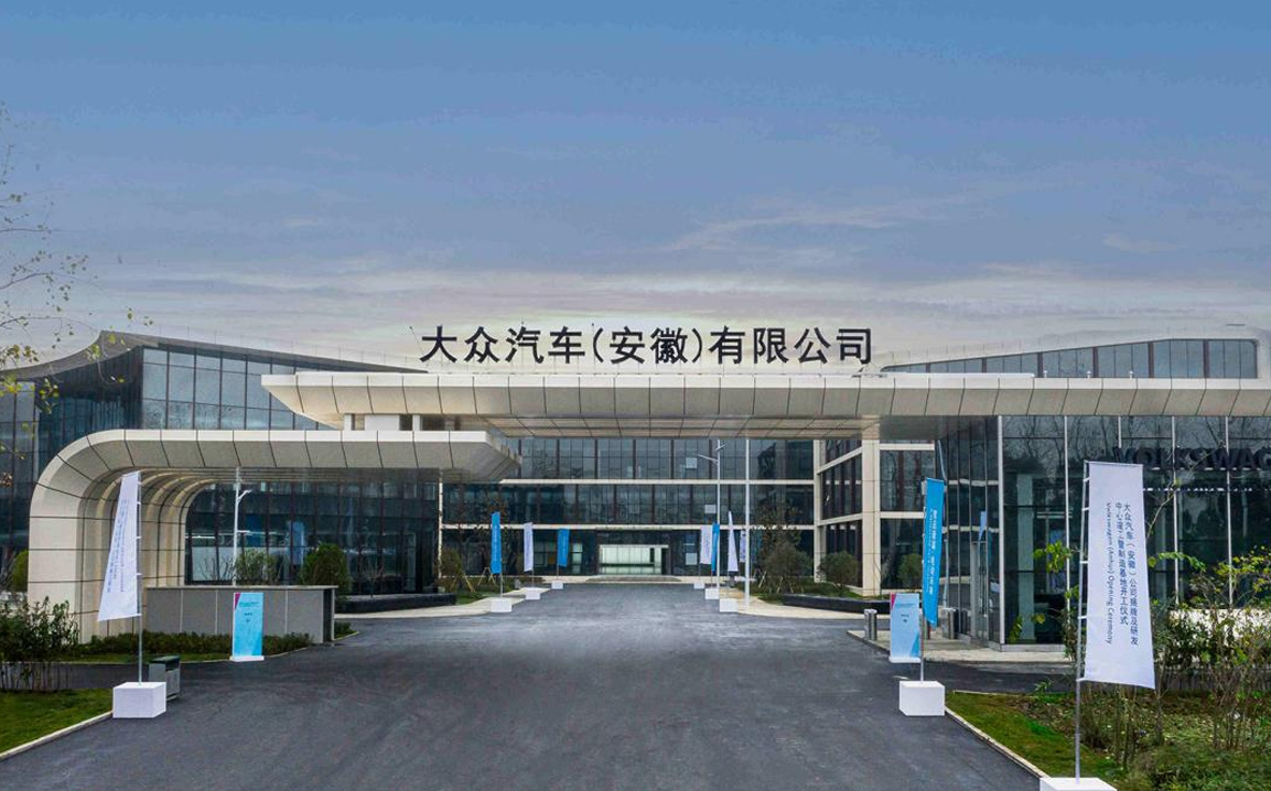 大众安徽核心零部件产业园项目三期