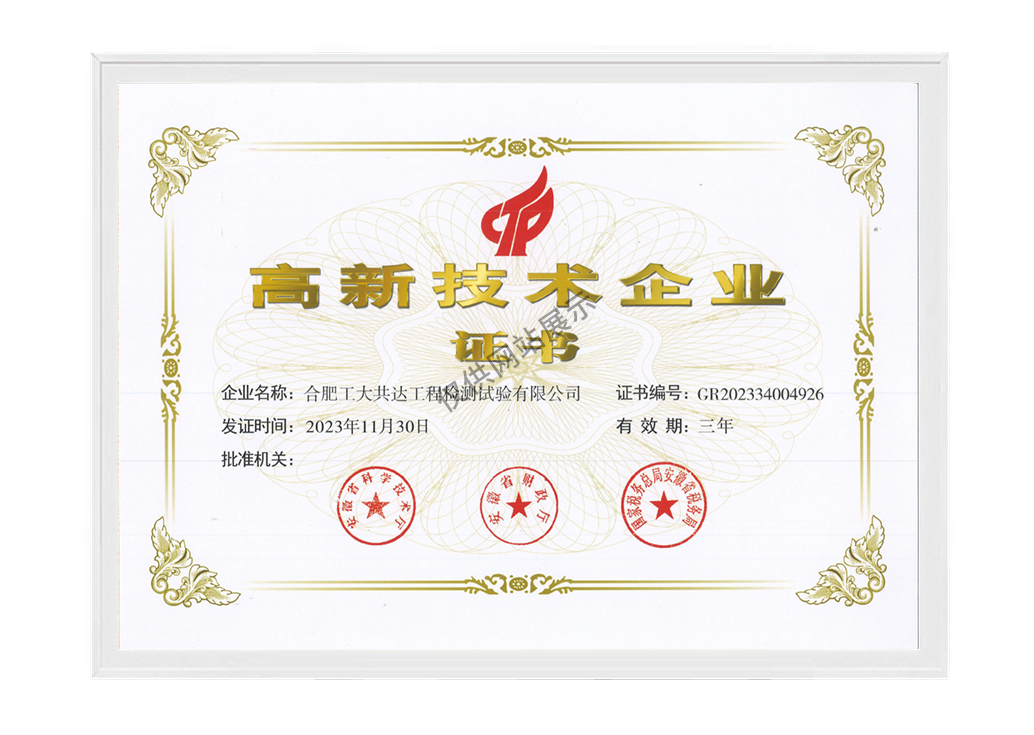 国家高新技术企业证书