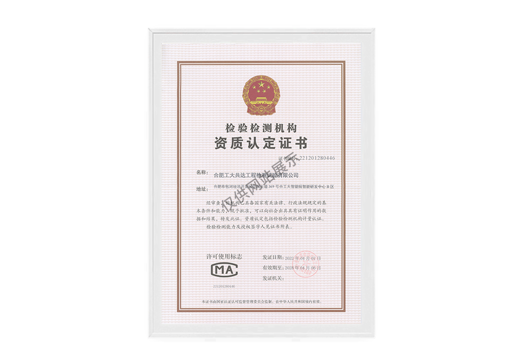 检验检测机构资质认定证书