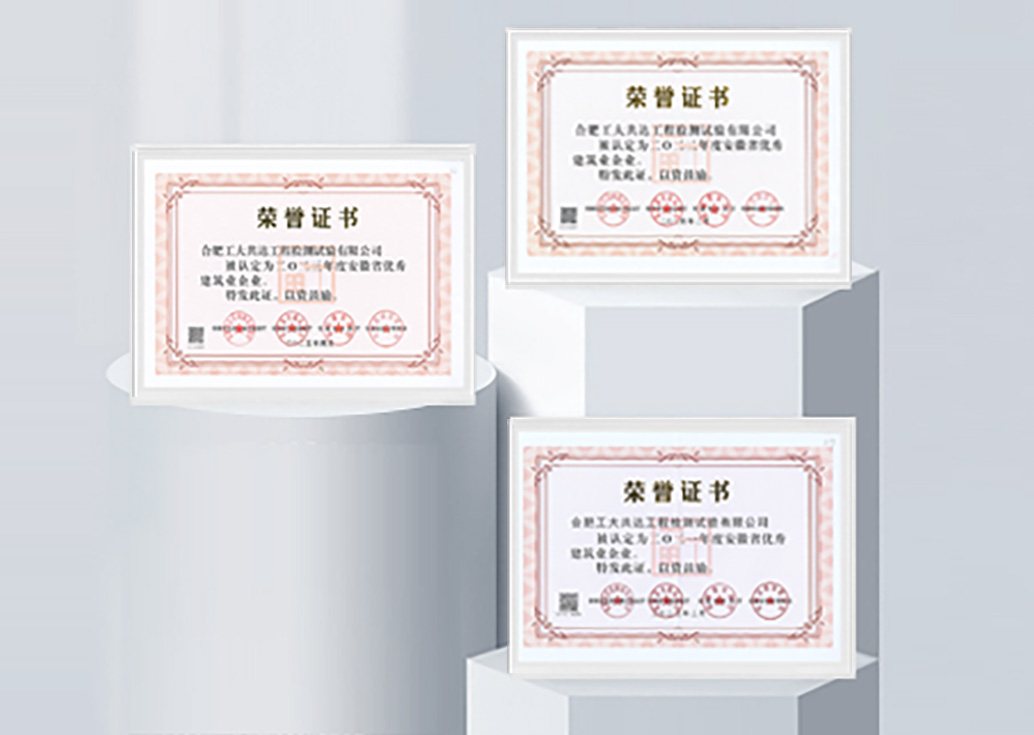 安徽省优秀建筑业企业