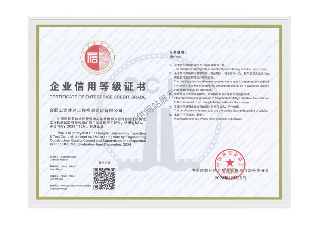 中国建筑业企业AAA信用等级