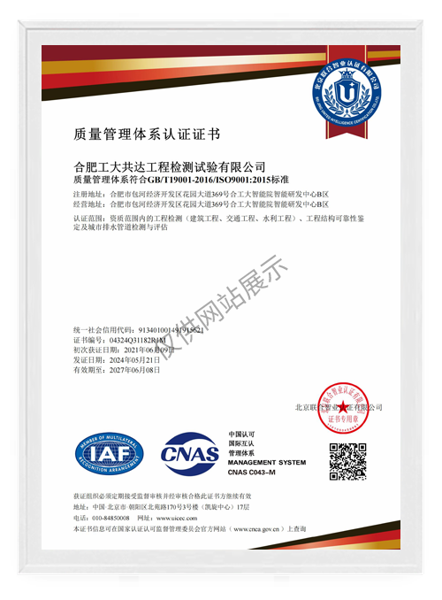 ISO9001质量管理体系