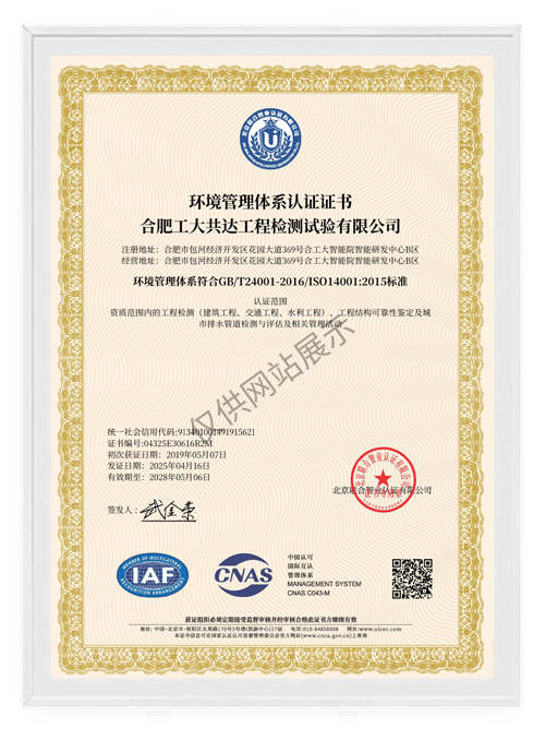ISO14001环境管理体系