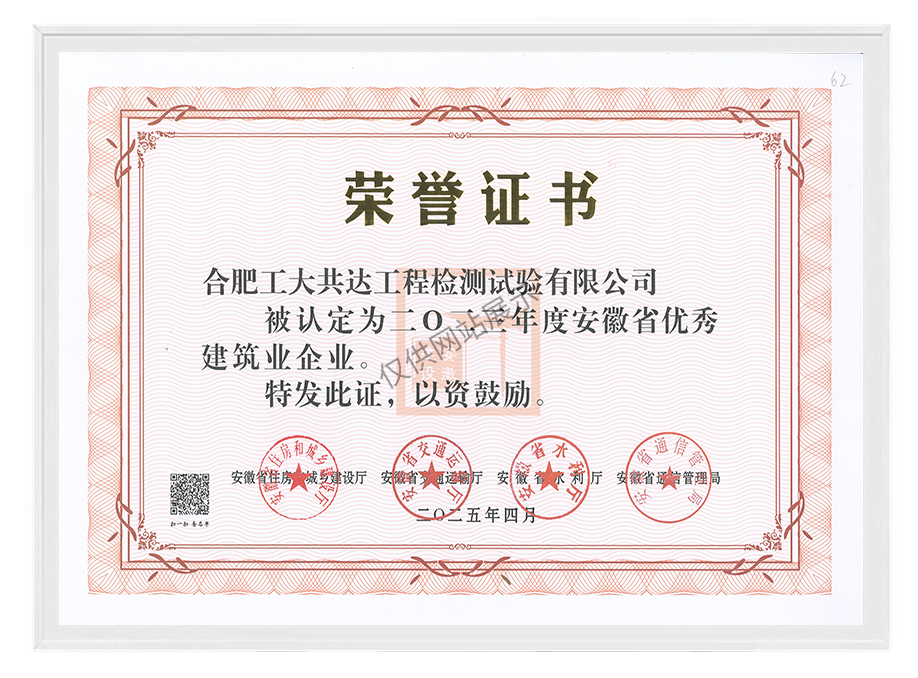 2023年度安徽省优秀建筑业企业