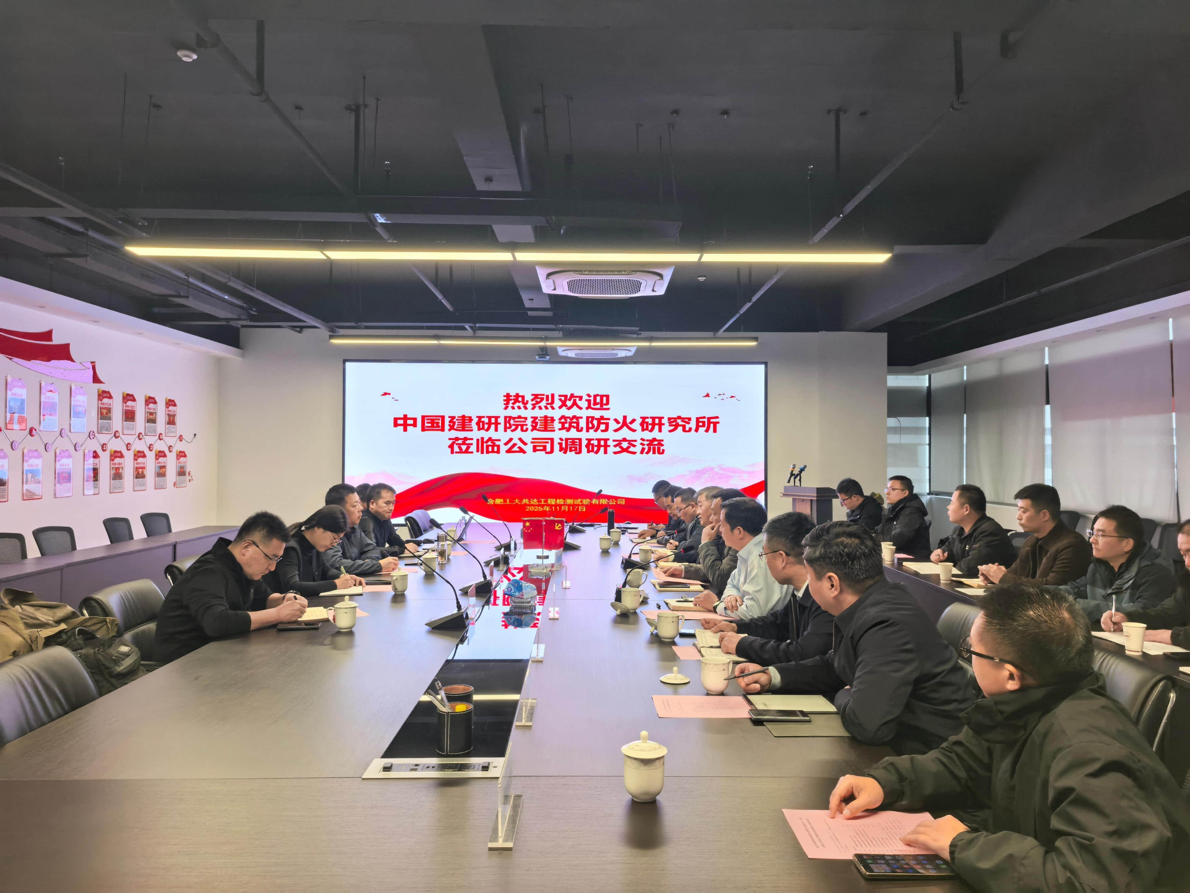 住建部防灾研究中心副主任、中国建研院建筑防火研究所所长孙旋一行莅临公司调研座谈