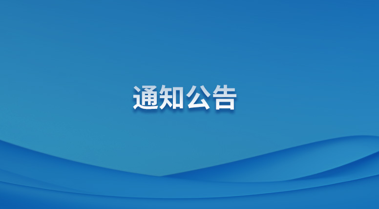 合肥工大共达工程检测试验有限公司仪器设备中标公告（2026年第1期）