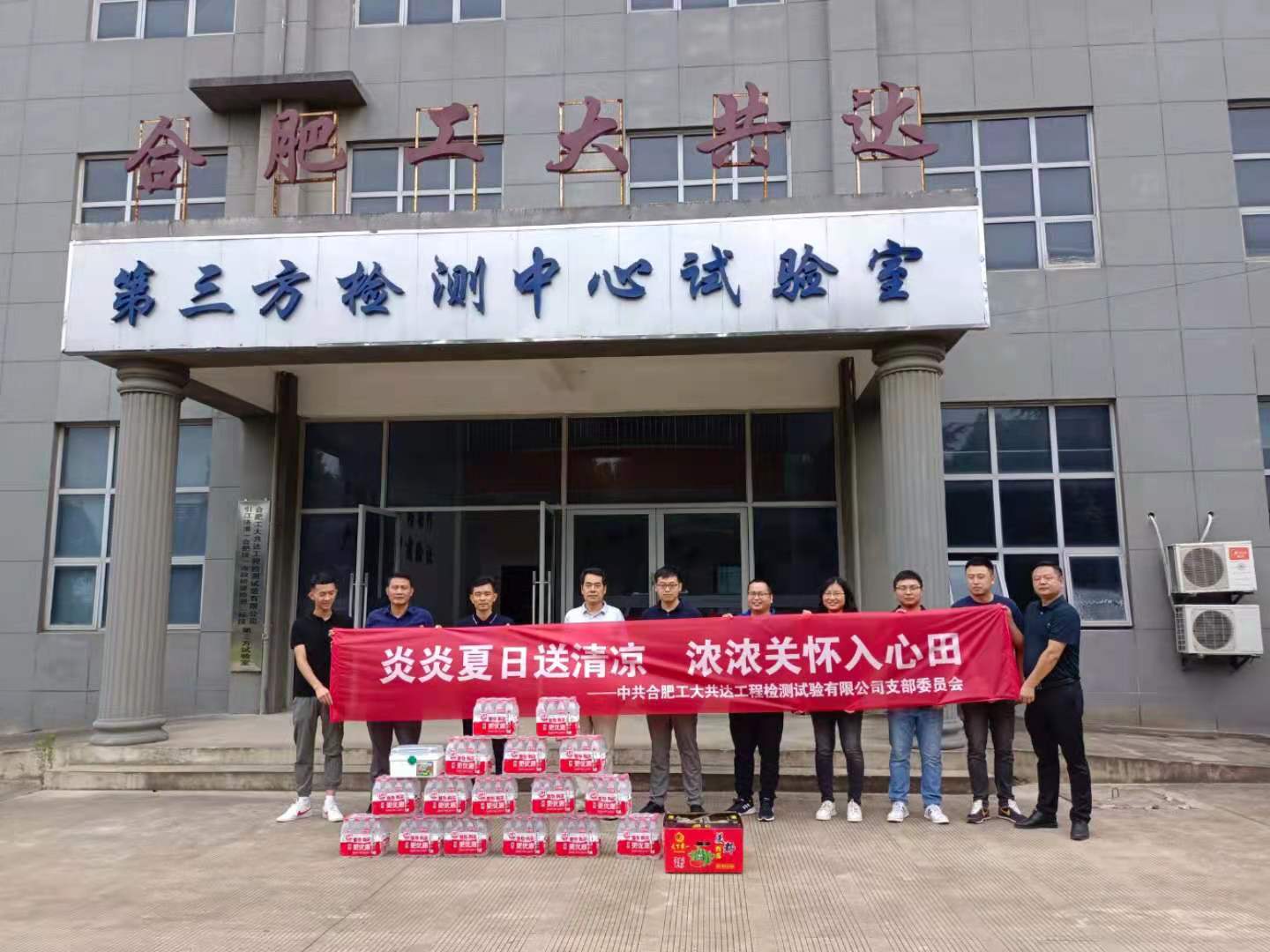炎炎夏日送清凉，防暑降温做保障——支部开展为职工“送清凉”活动