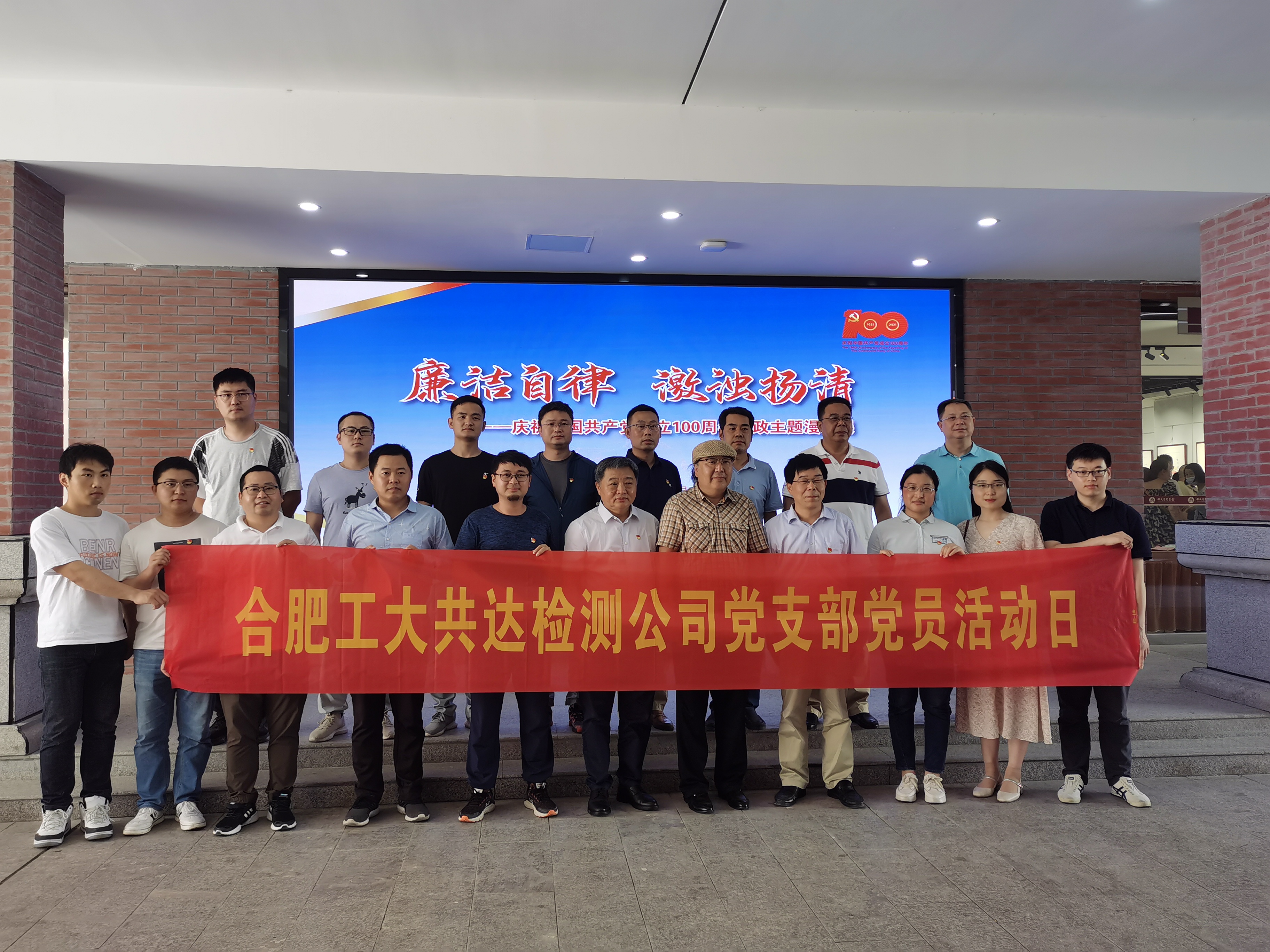 共达检测公司组织开展党员活动