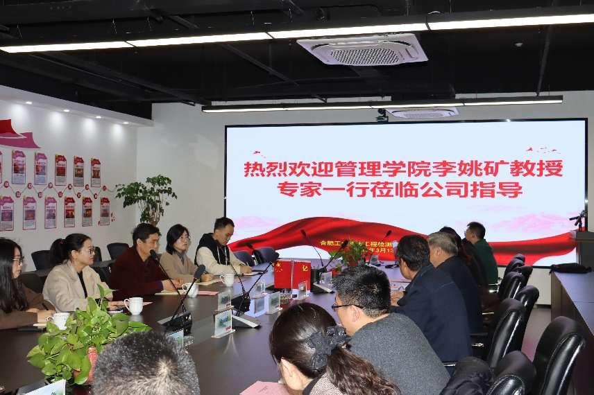 合肥工业大学管理学院李姚矿教授一行来我司开展调研交流