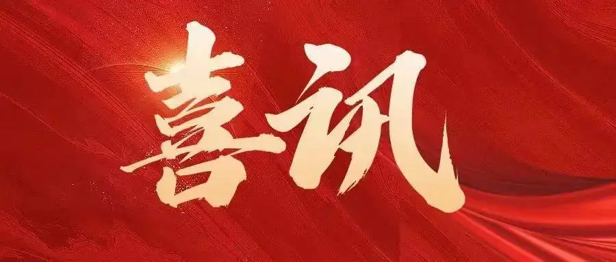 公司喜获排水管道检测与评估及非开挖修复作业资质