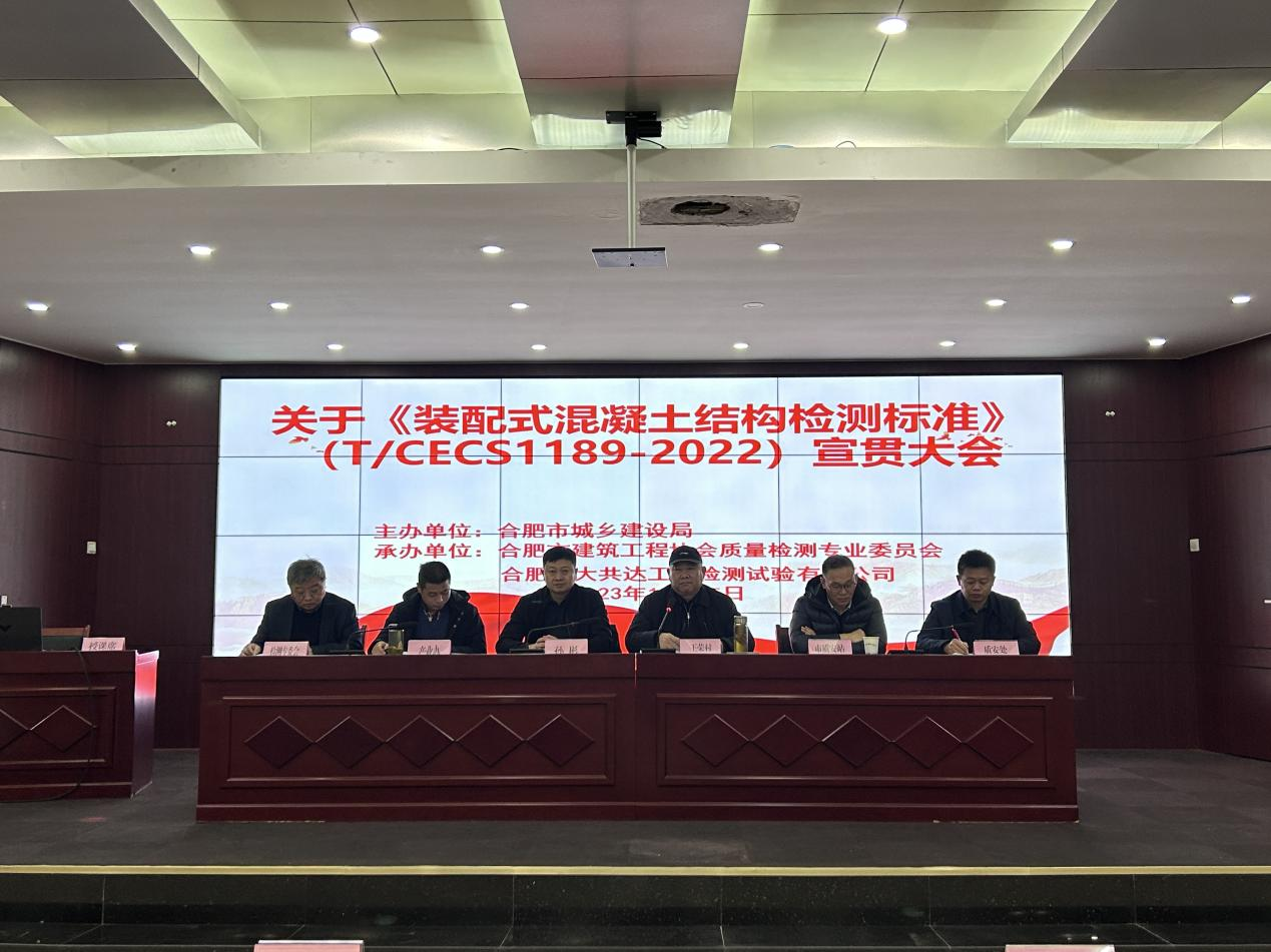 公司承办装配式混凝土结构检测标准（T/CECS1189-2022）宣贯培训会