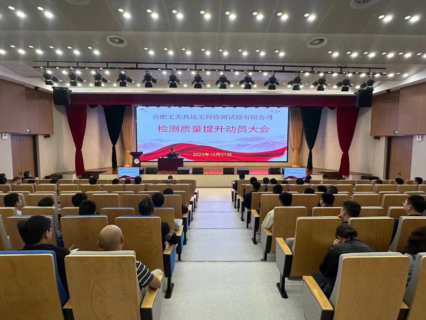 公司召开检测质量提升活动动员大会