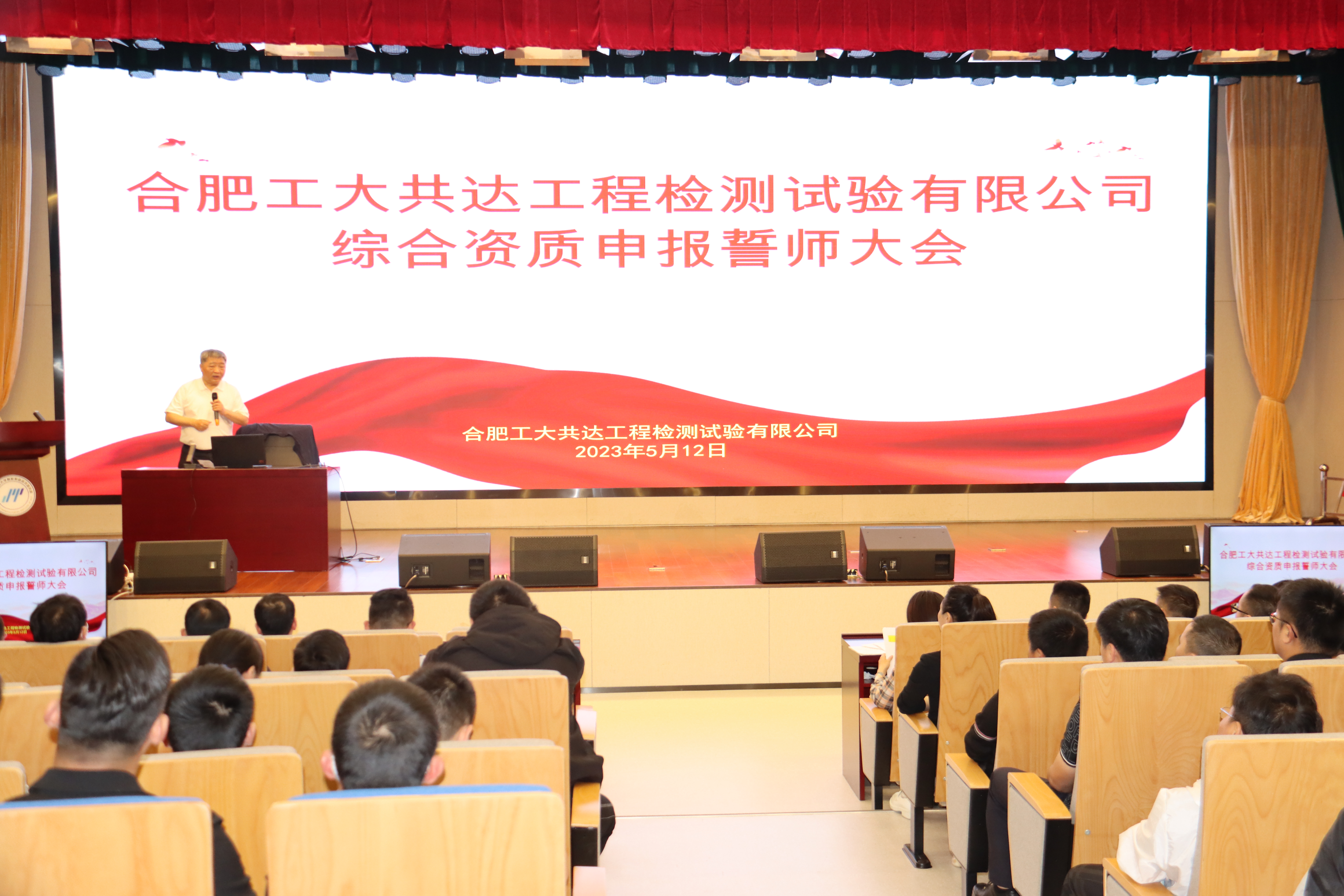 公司召开综合资质申报誓师大会