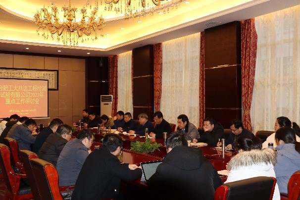 公司召开2022年度重点工作研讨会