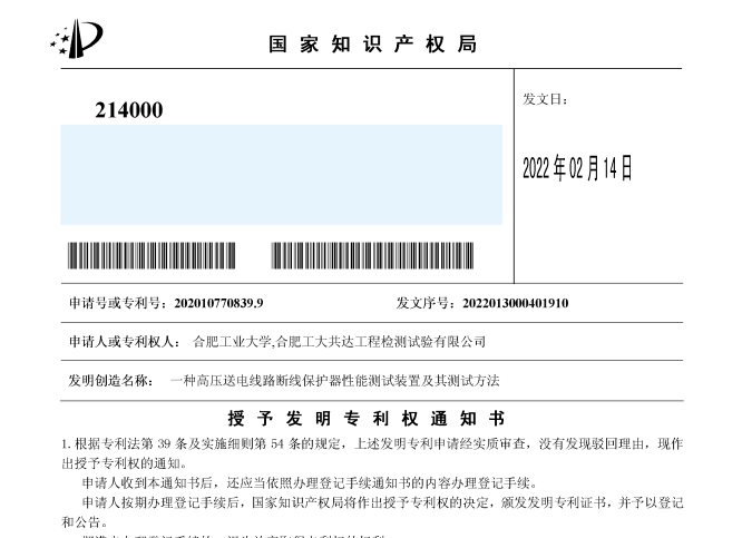 公司获得国家发明专利授权
