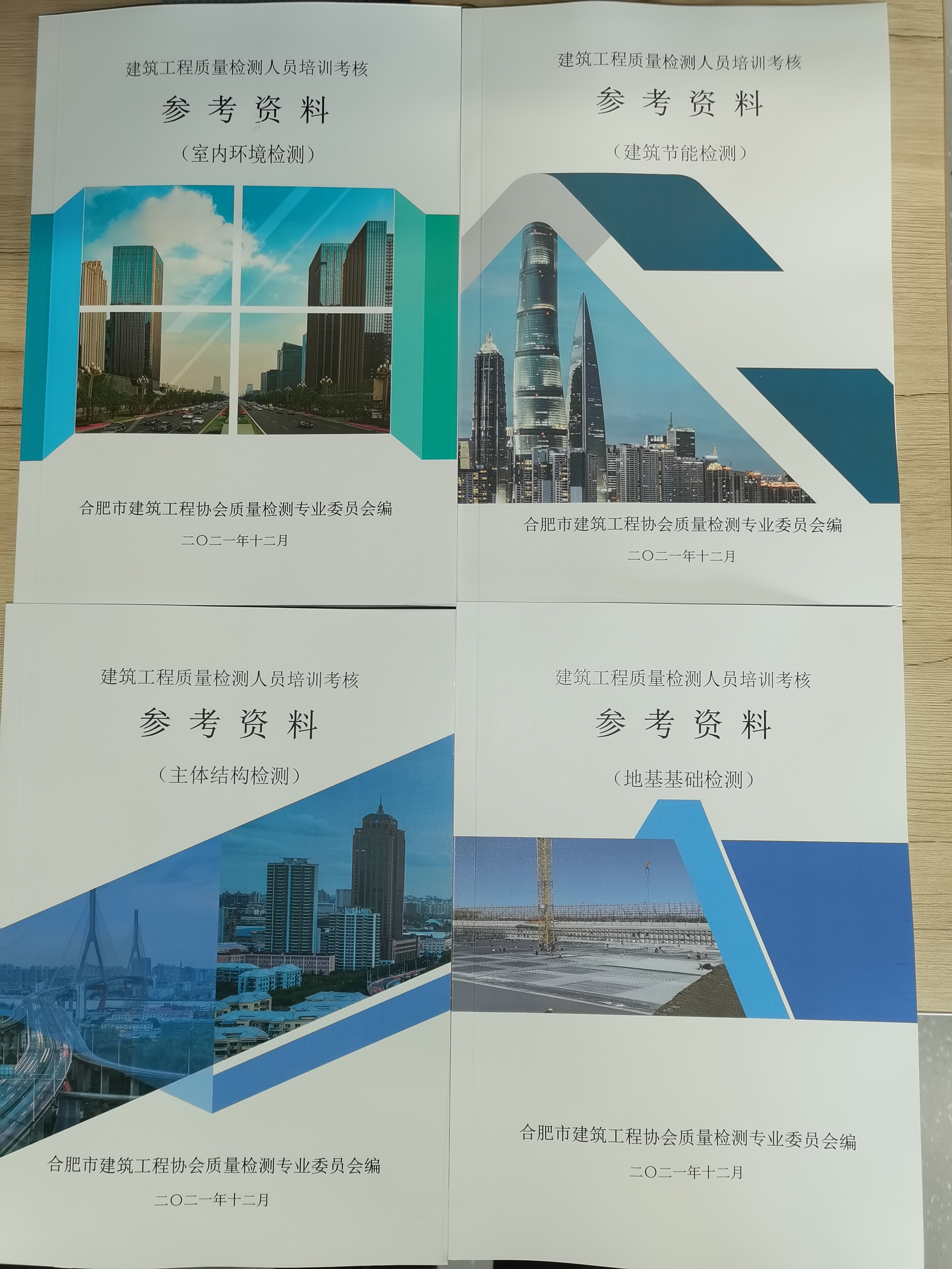 公司主持编写的“建筑工程质量检测人员培训考核系列参考资料”发行