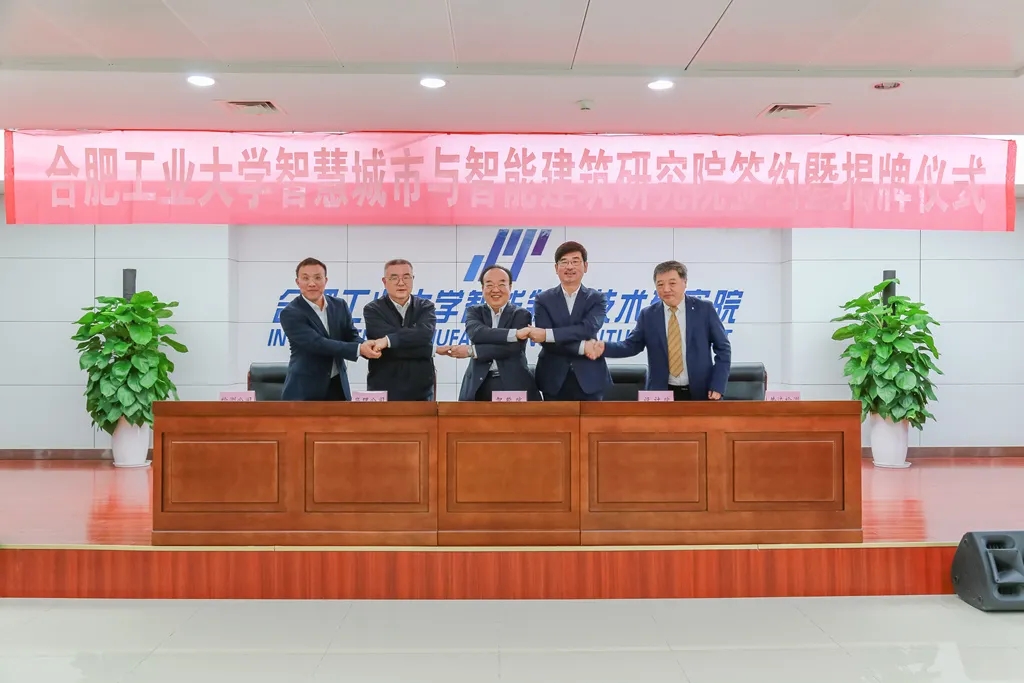 公司总经理完海鹰出席合肥工业大学智慧城市与智能建筑研究院签约暨揭牌仪式