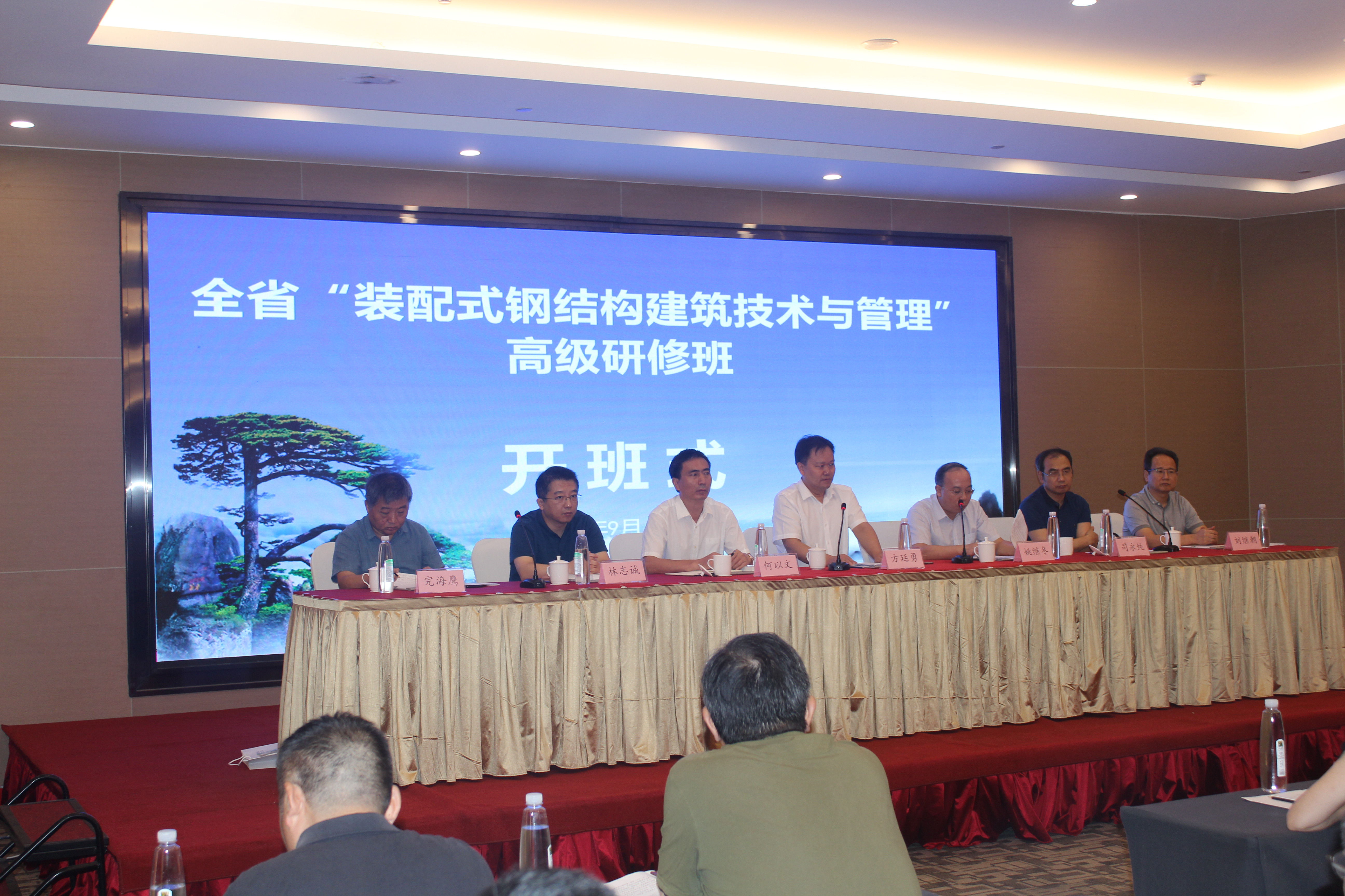 我司总经理完海鹰出席全省“装配式钢结构建筑技术与管理” 高级研修班开班仪式