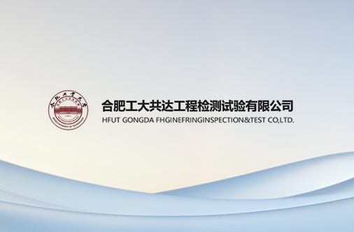 省交通质监站对黄祁、界阜蚌高速公路项目进行质量督查